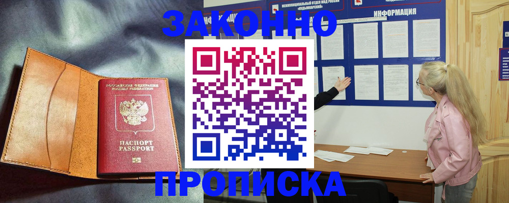 прописка штамп в Усть-Илимске