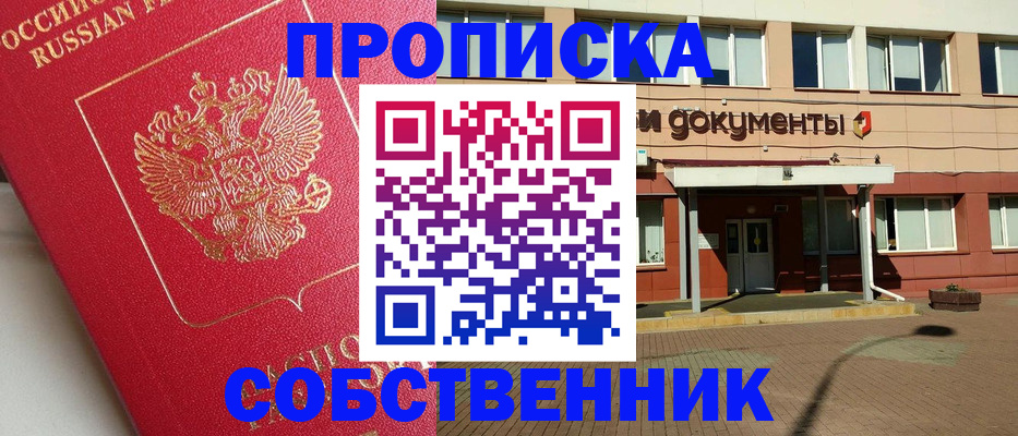 где прописаться в Усть-Илимске